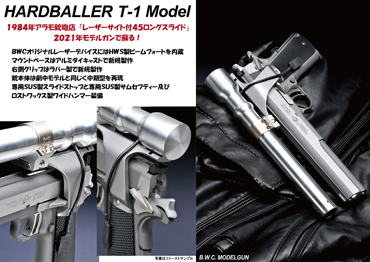 楽天市場】BWC モデルガン ハードボーラー T-1 モデル 1984年 アラモ