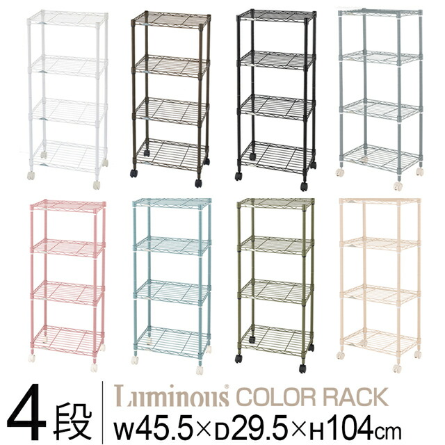 楽天市場】ルミナス メーカー公式店 色が選べる ルミナス ラック