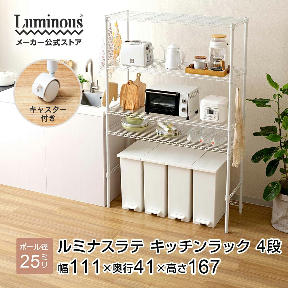 楽天市場】＼25日限定！P5倍／キッチンラック ゴミ箱 幅110 奥行40 4段