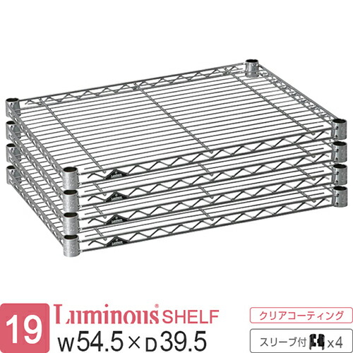 楽天市場】ルミナス 公式 ラック パーツ 棚 棚板 幅55 奥行40 ポール径
