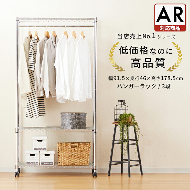 楽天市場】ルミナス 【メーカ公式】 ハンガーラック 3段 幅90cm 棚付き