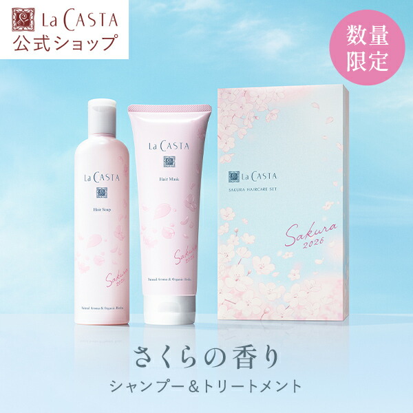 楽天市場】【公式】 La CASTA ラ・カスタ ヘアケアセット Sakura 2026
