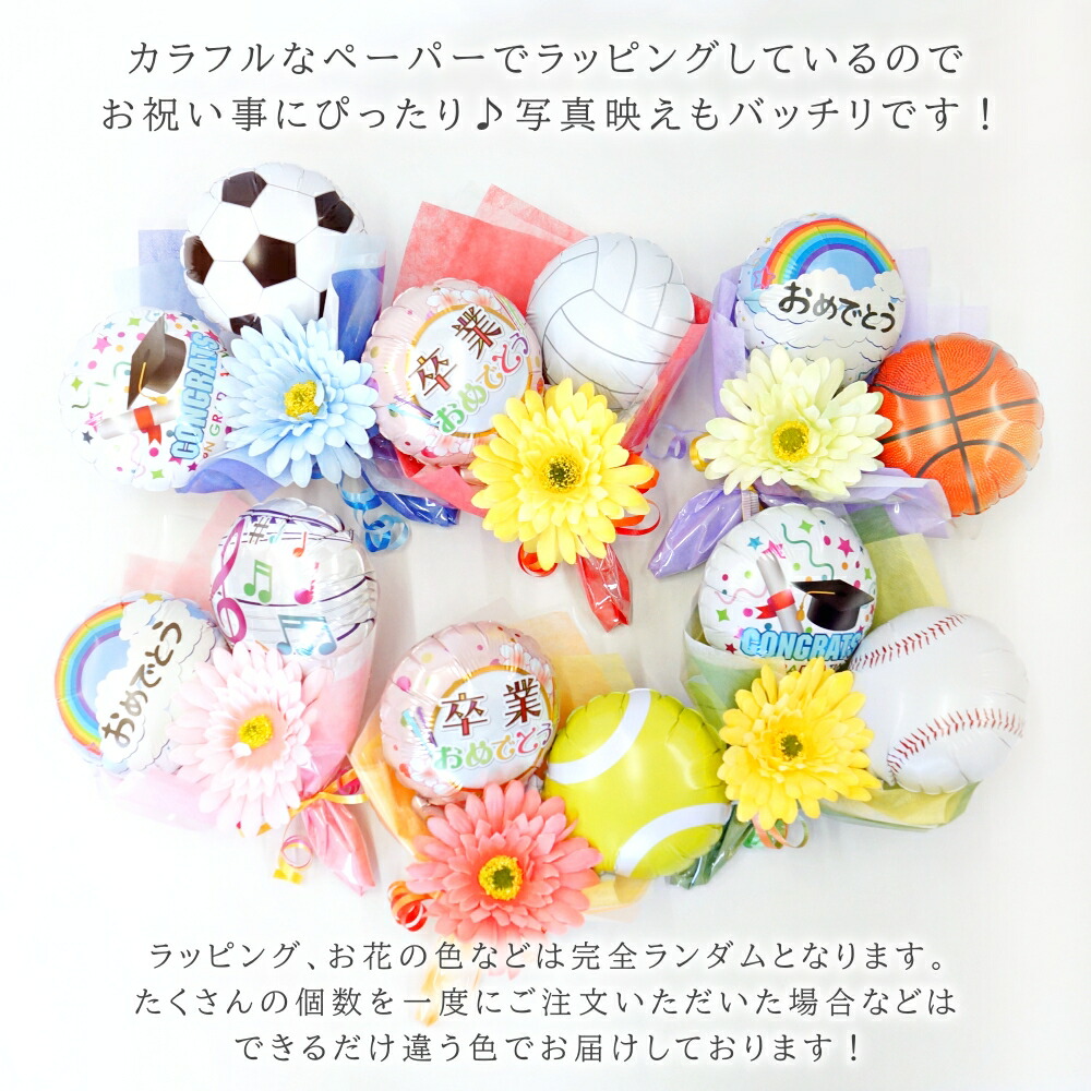 楽天市場】バルーン 花束 卒業 部活 スポーツ 卒業式 バルーン