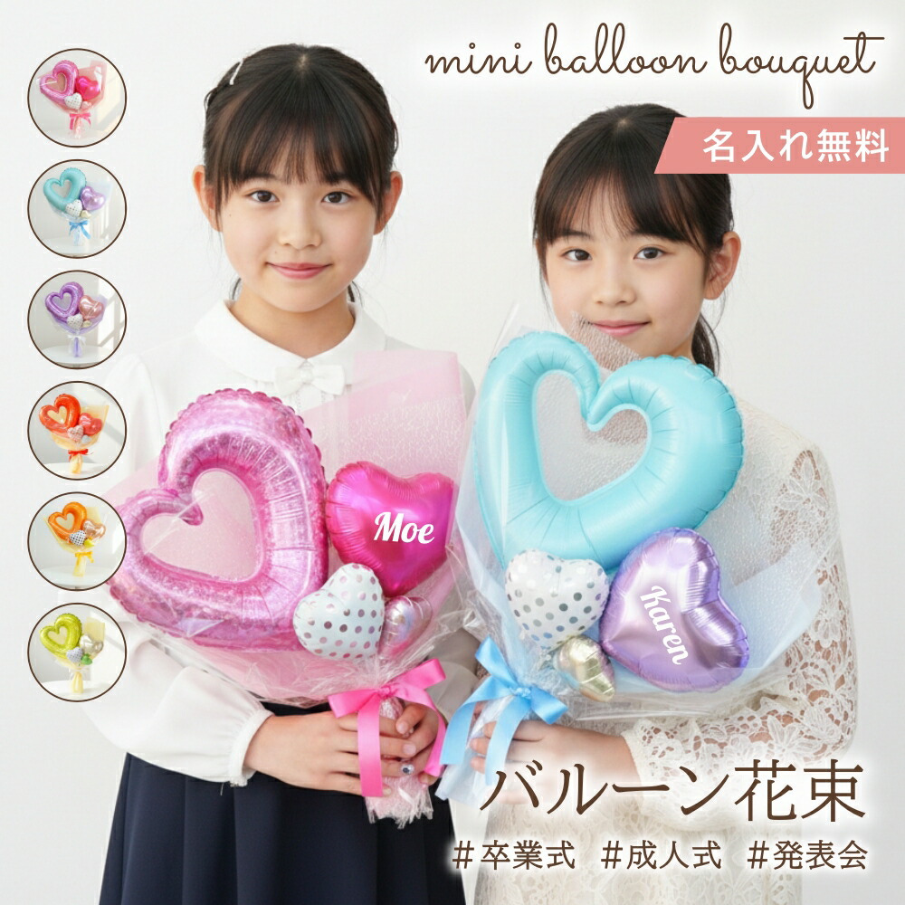 楽天市場】バルーン 卒業 花束 名入れ無料 色が選べる バルーンブーケ
