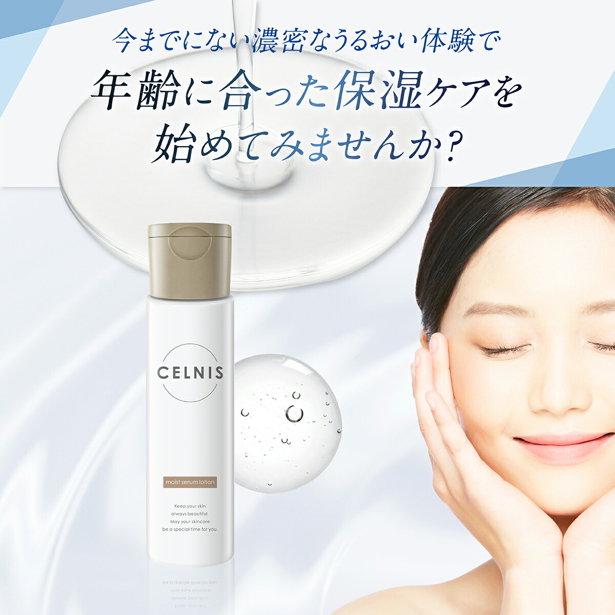 楽天市場】化粧水 セラミド 単品 150ml セルニス モイストセラム