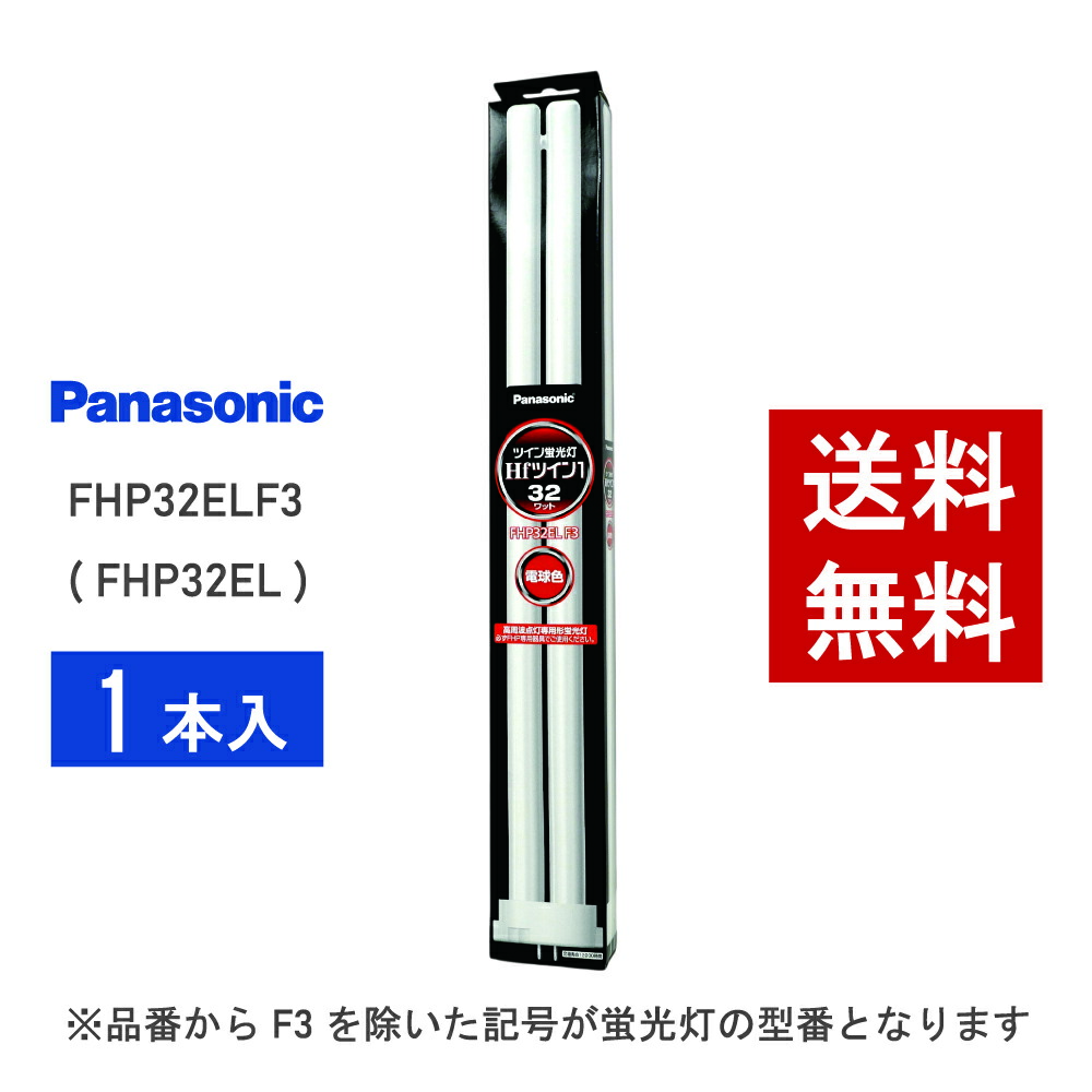 楽天市場】電球色 パナソニック fhf32ex-l-hの通販