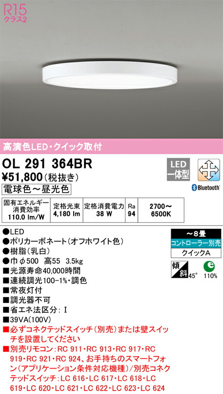 楽天市場】ODELIC オーデリック(OX) LED調光調色シーリングライト〜8畳
