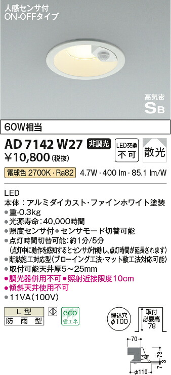 楽天市場】KOIZUMI(NS) コイズミ照明 人感センサ付LEDダウンライト