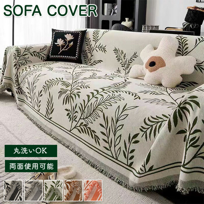 ネイティブ柄 ソファカバー」の人気商品一覧 | 安い商品を通販サイト