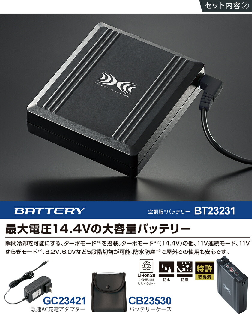 楽天市場】空調服 SK23021 ファン＆バッテリーフルセット 14.4V 改良
