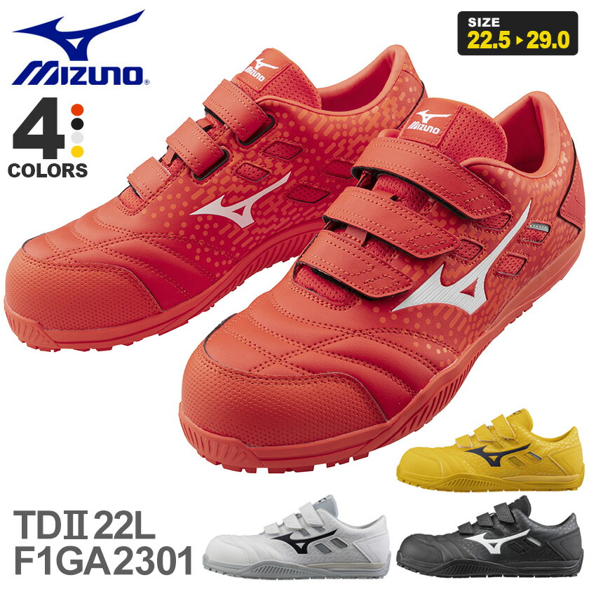 楽天市場】安全靴 MIZUNO オールマイティ TDII 22L F1GA2301 【通年