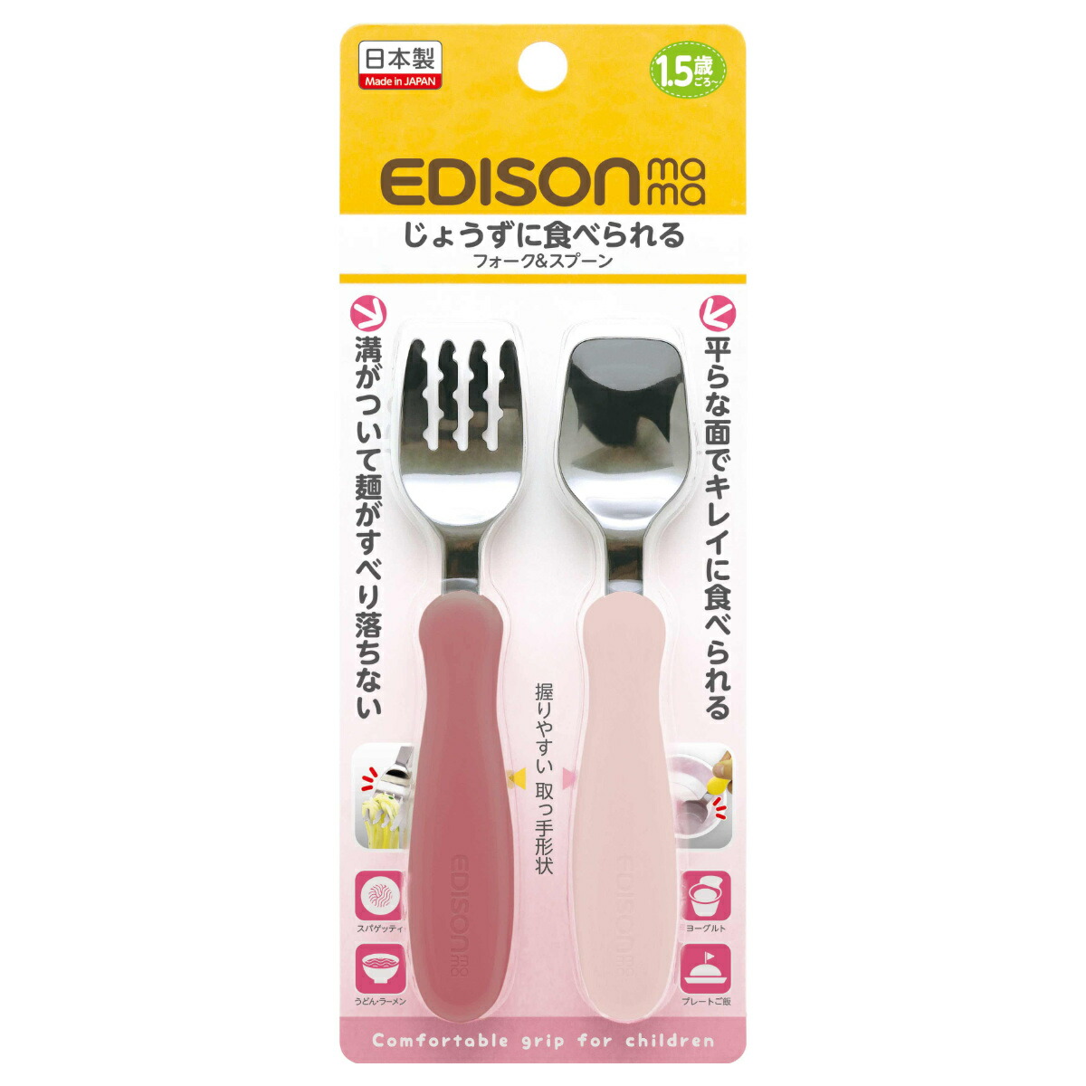 楽天市場】フォーク&スプーン 14cm EDISONmama エジソンママ