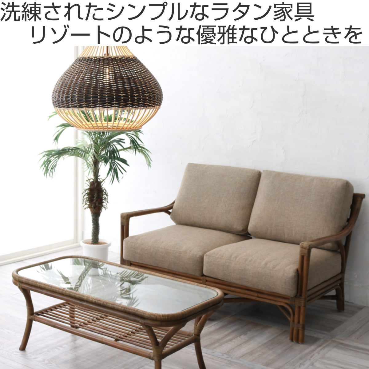 楽天市場】籐 ローテーブル ガラス天板 ラタンテーブル 籐家具 Breeze