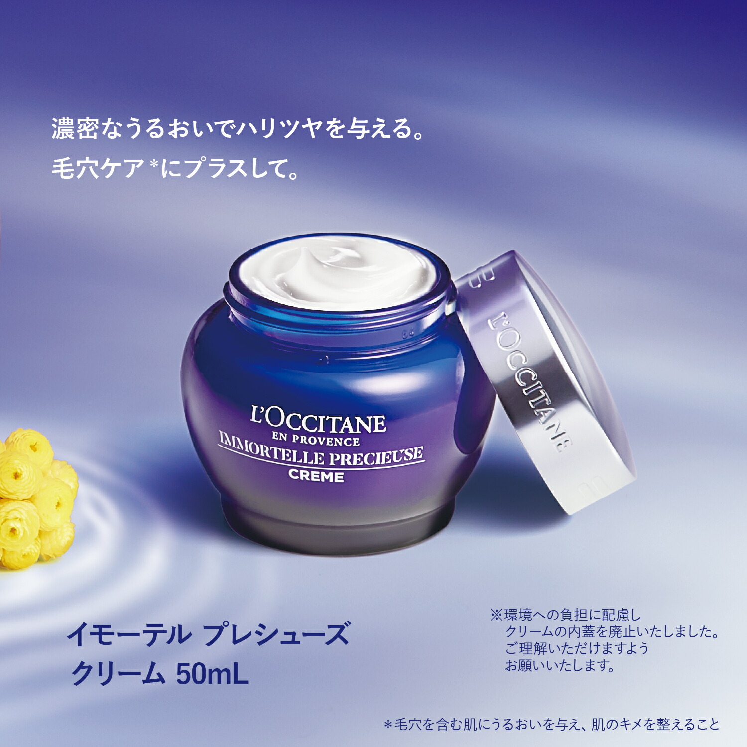楽天市場】【公式】ロクシタン L'OCCITANE イモーテル プレシューズ