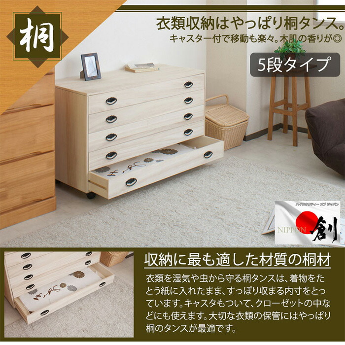 楽天市場】【最大1万円ｸｰﾎﾟﾝ2/19-22】 桐タンス 5段 キャスター付き