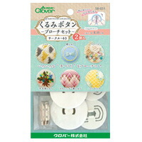 くるみボタン 刺繍 ブローチ」の人気商品一覧 | 安い商品を通販サイト