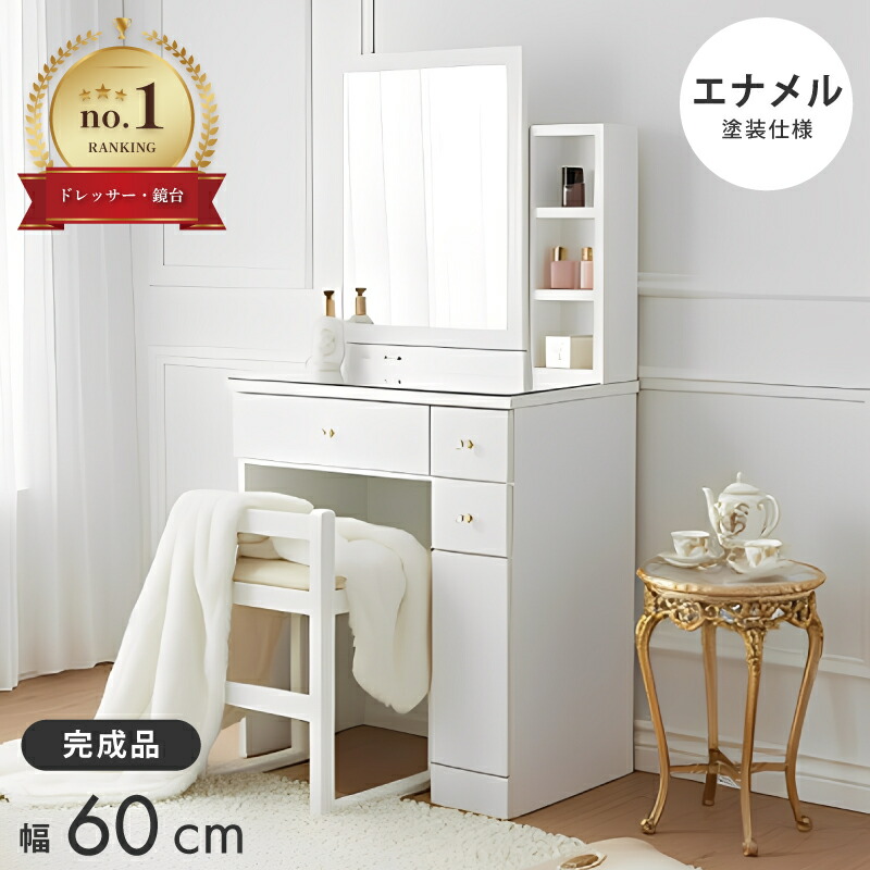 楽天市場】ドレッサー ホワイトの通販