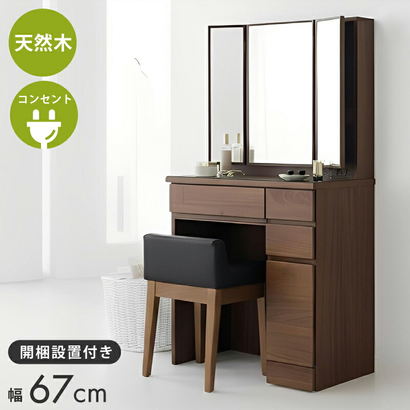 送料無料♥16710円→8000円！最安値　三面鏡ドレッサー 一生紀（ISSEIKI） ドレッサー 三面鏡 収納 北欧 【2/25 ポイント5%UP