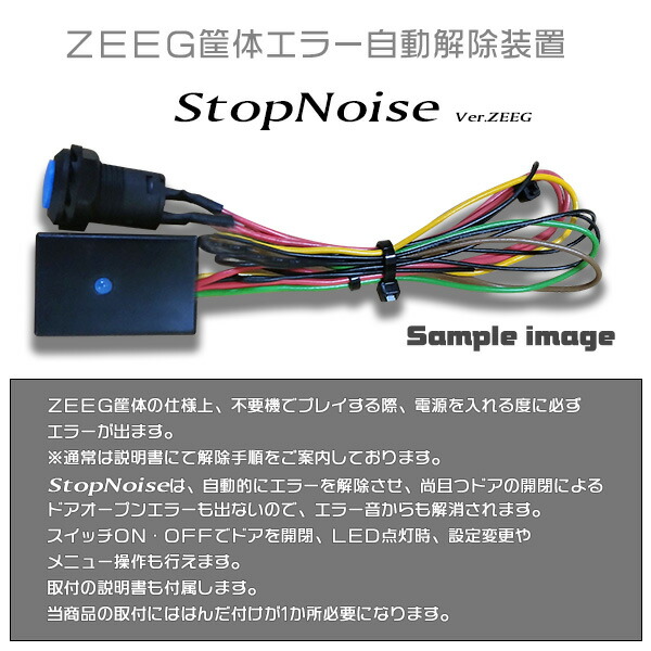 楽天市場】Stop Noise（ストップノイズ） ZEEG筐体のエラーを自動解除