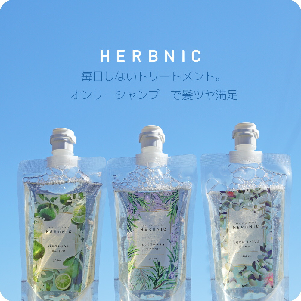 楽天市場】【送料無料 選べる香り】 HERBNIC ハーブニック シャンプー