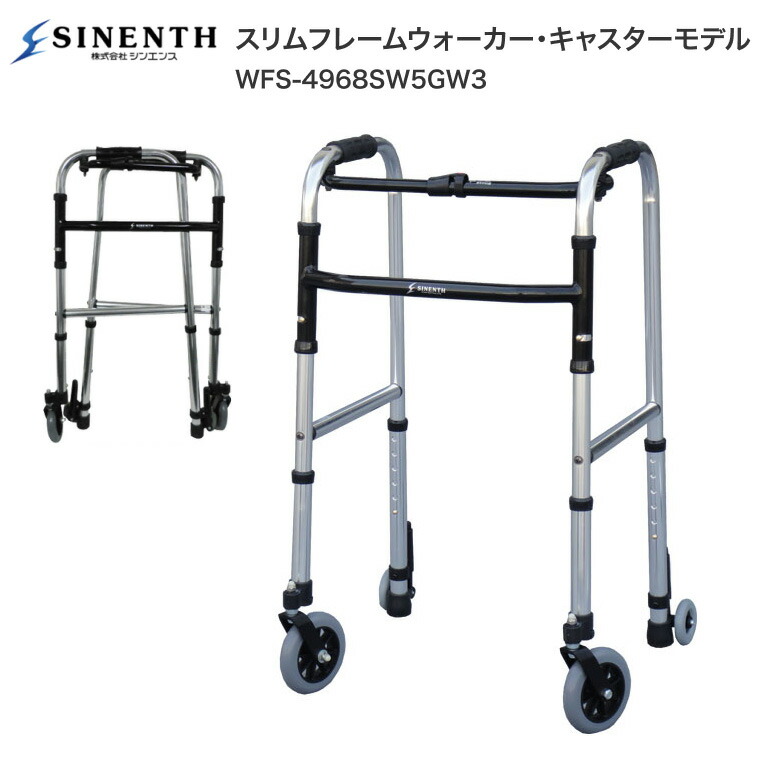 楽天市場】歩行器 スリムフレームウォーカー・キャスターモデル WFS