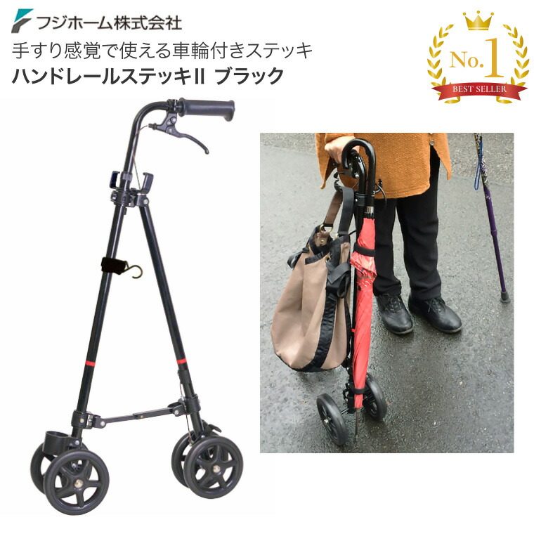楽天市場】杖 杖介護 ハンドレールステッキ2 ブラック WB5135 （幅17