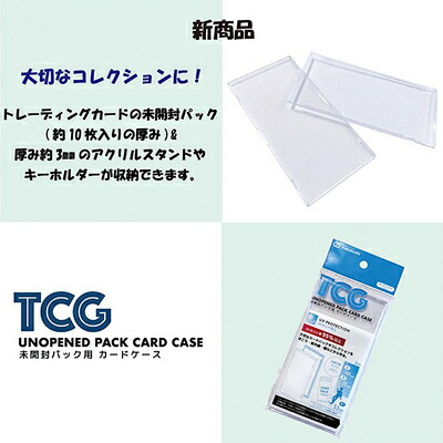 楽天市場】TCG 未開封パック用カードケース 8815-CC ナカトシ産業