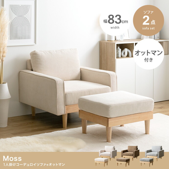 楽天市場】＼クーポン配布中／ ソファ 1人掛け オットマン付き 2点