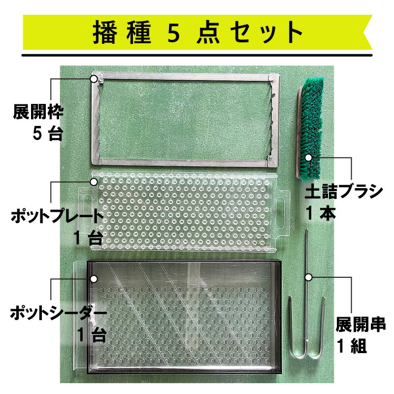 楽天市場】【100%ポイントバック エントリー＆抽選2/25まで】播種5点