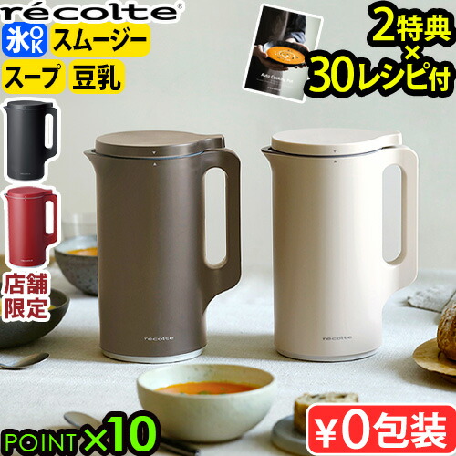 楽天市場】☆楽天1位【レシピ＋選べる2特典】レコルト 自動調理ポット
