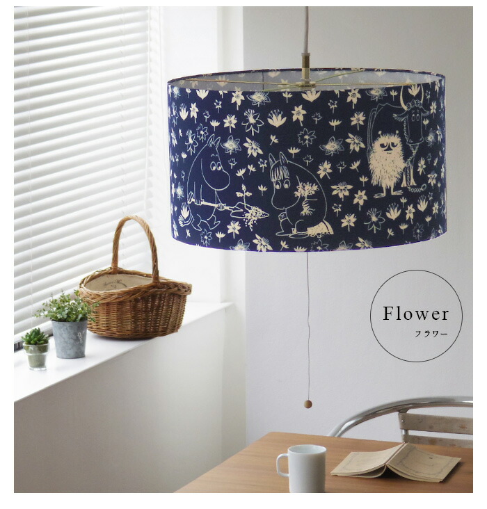 楽天市場】送料無料 ムーミン 照明 照明器具 ペンダントライト 藍染