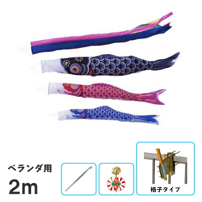 楽天市場】【 こいのぼり ベランダ用 2m T型 取付金具 セット