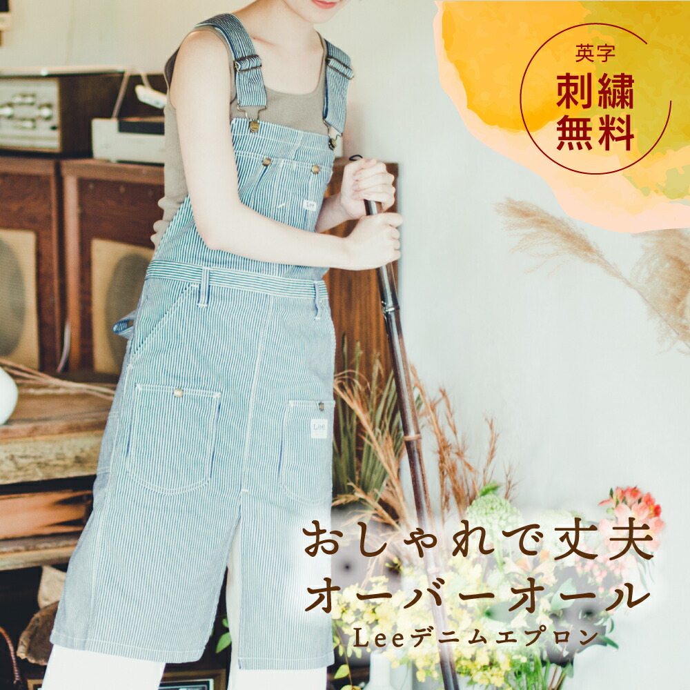楽天市場】【500円OFF!23日 01:59まで】【正規品】 エプロン Lee