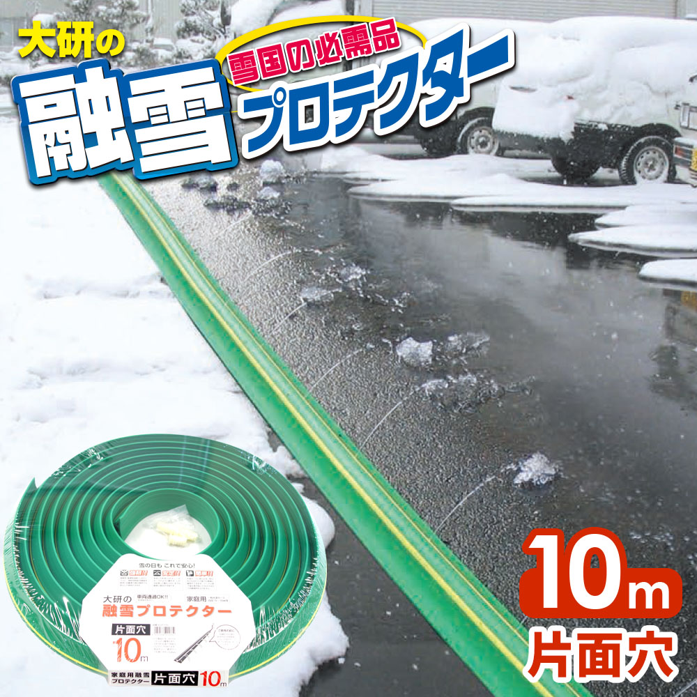 消雪ホース 片面穴」の人気商品一覧 | 安い商品を通販サイトから探す