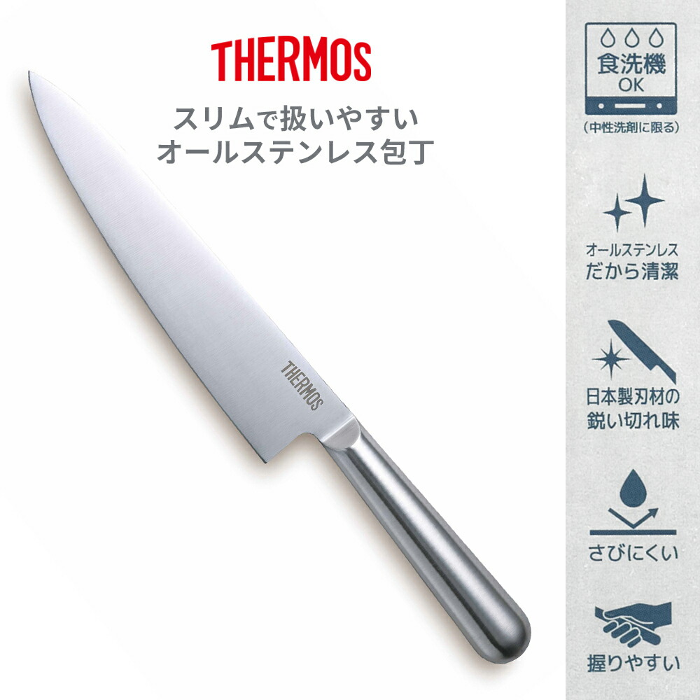 楽天市場】サーモス 包丁 ファインエッジ ｜ THERMOS ステンレス