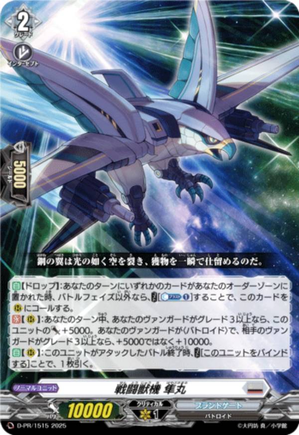 楽天市場】ヴァンガード D-PR/1515 戦闘獣機 隼丸 (PR プロモ) カード