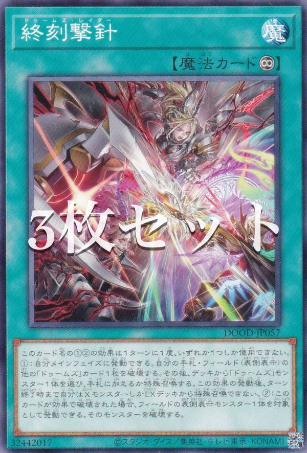 楽天市場】【3枚セット】遊戯王 DOOD-JP057 終刻撃針 (日本語版