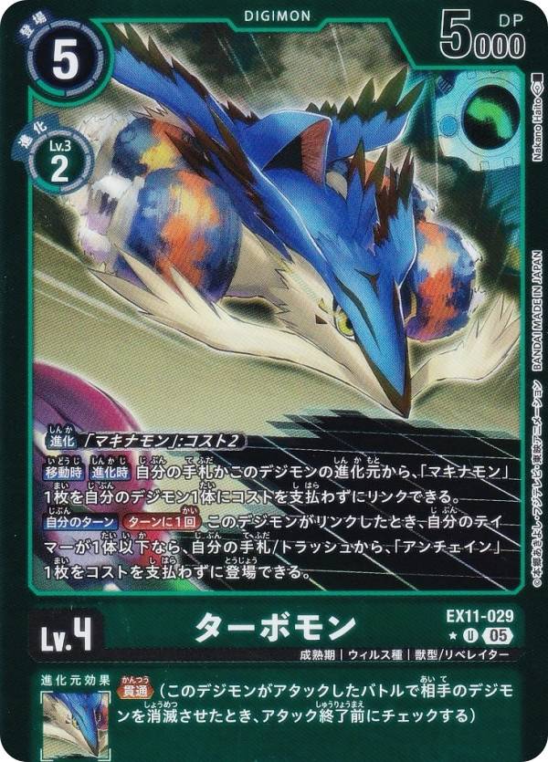 デジモンカード ex11」の人気商品一覧 | 安い商品を通販サイトから探す