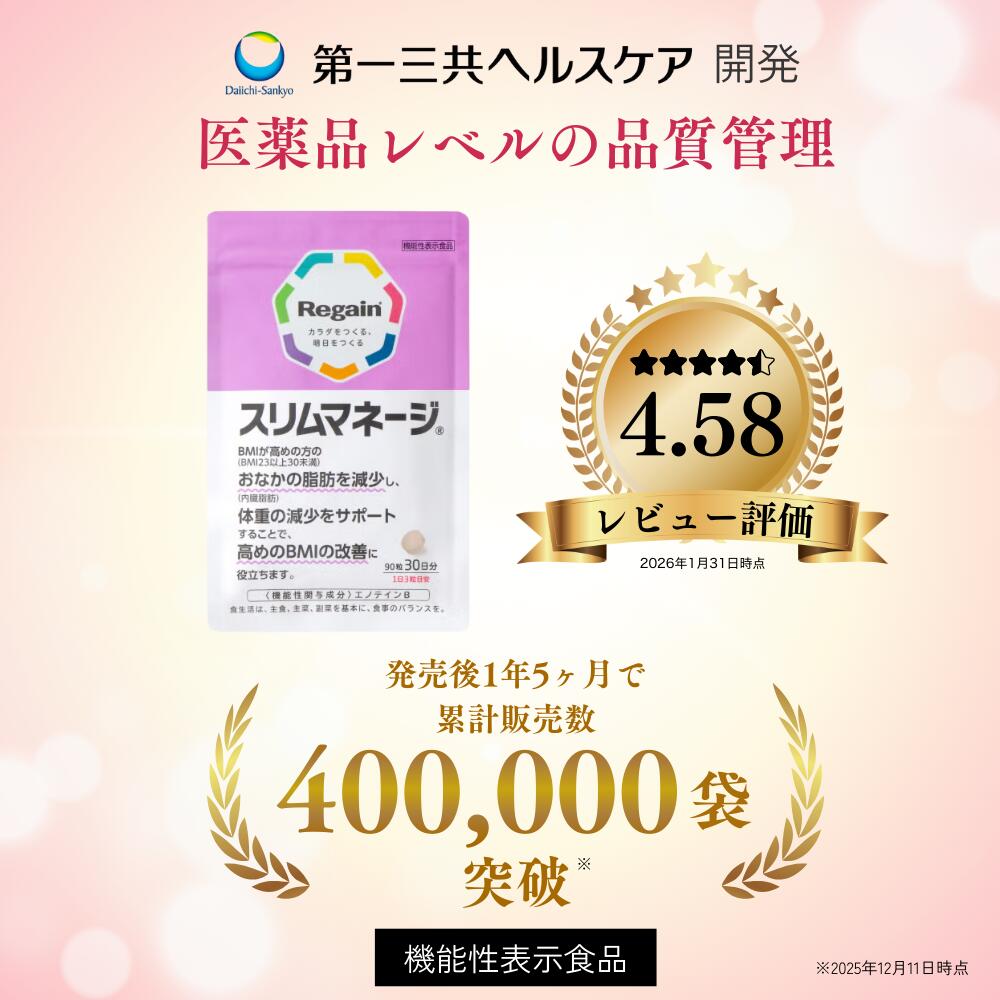 楽天市場】＼25日限定ポイント5倍！／【リゲイン公式】スリムマネージ