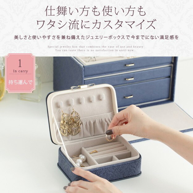 楽天市場】ジュエリーボックス アクセサリーケース ジュエリーケース