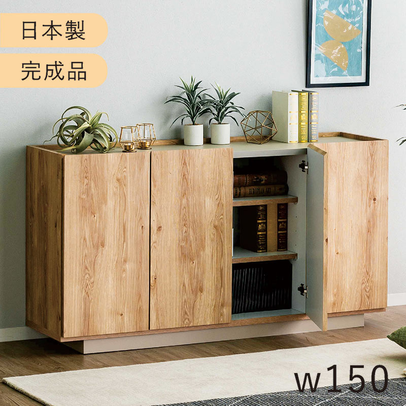 楽天市場】完成品 リビング収納 キャビネット 幅150cm リビング収納