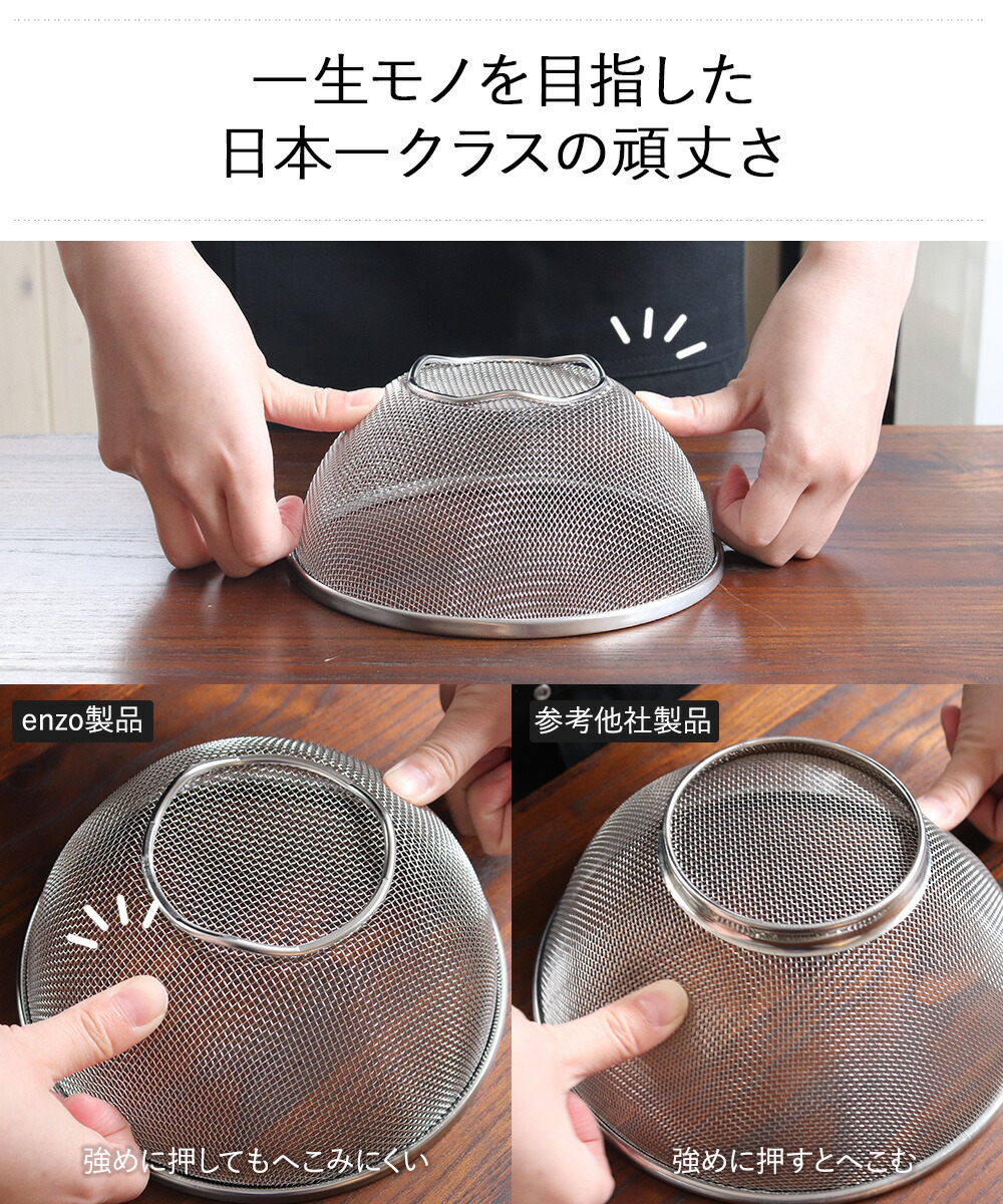 楽天市場】ステンレス ざる ボール セット 24cm enzo 燕三条 日本製
