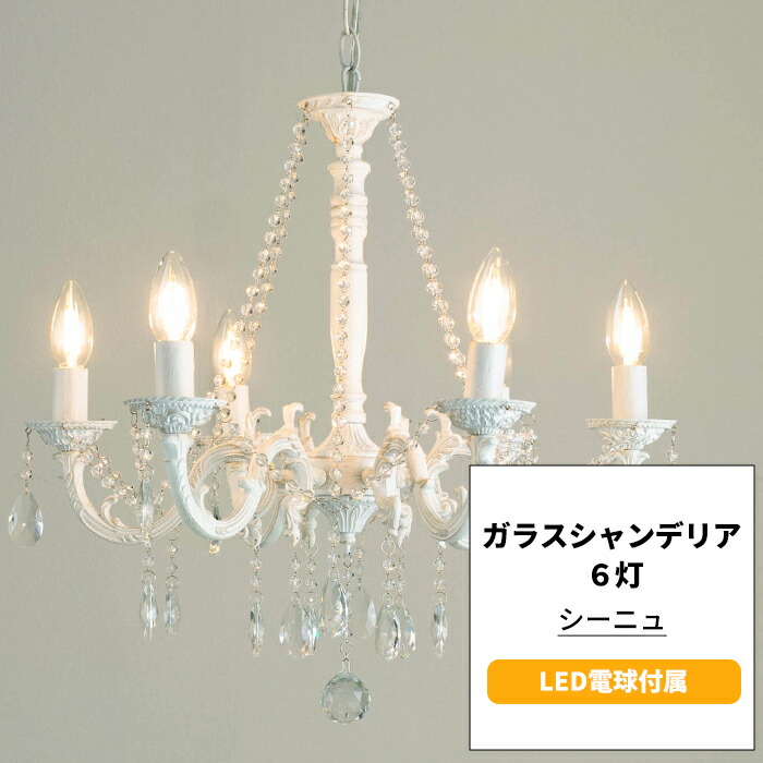 楽天市場】[マラソン限定クーポンあり]シャンデリア 照明 おしゃれ