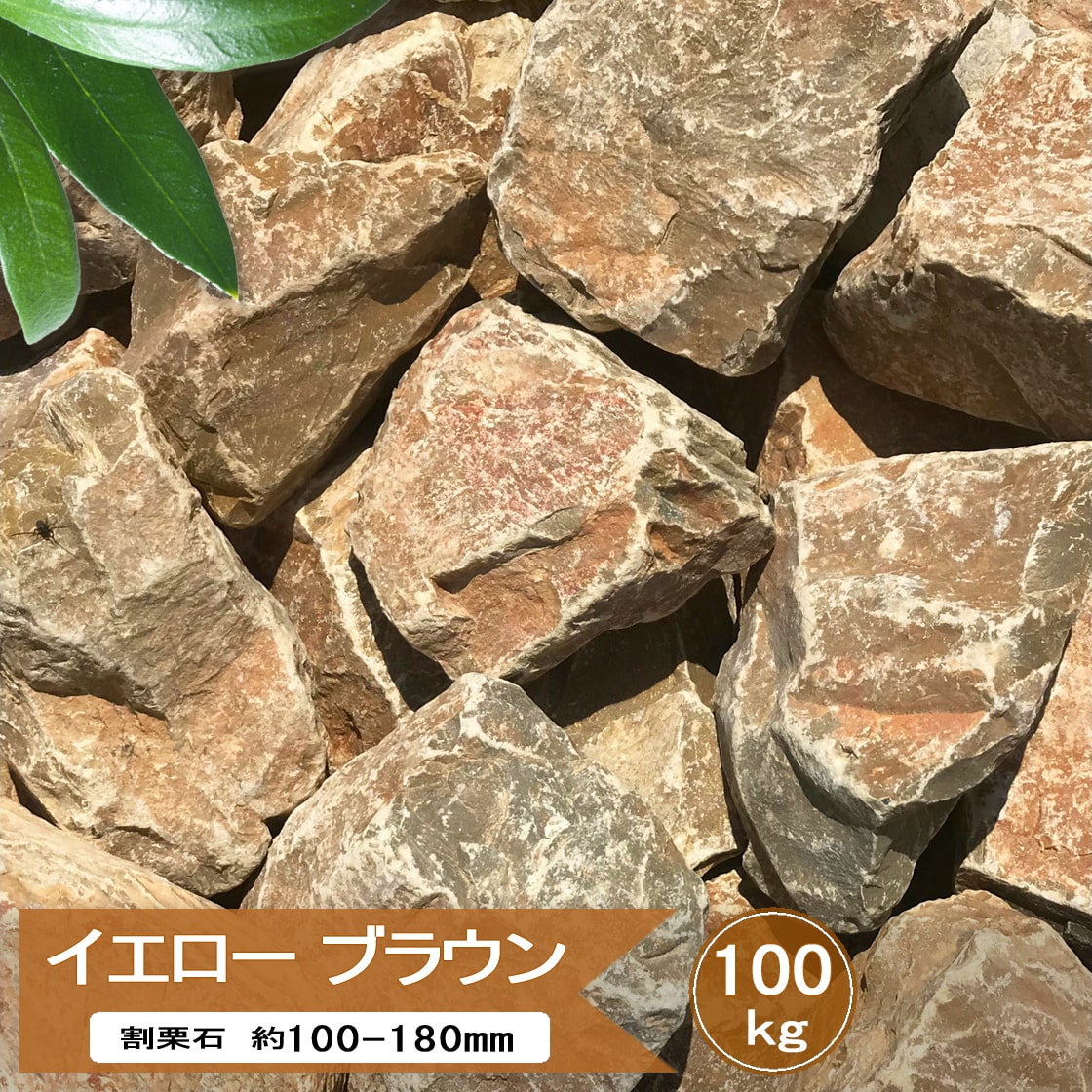 楽天市場】割 栗石の通販