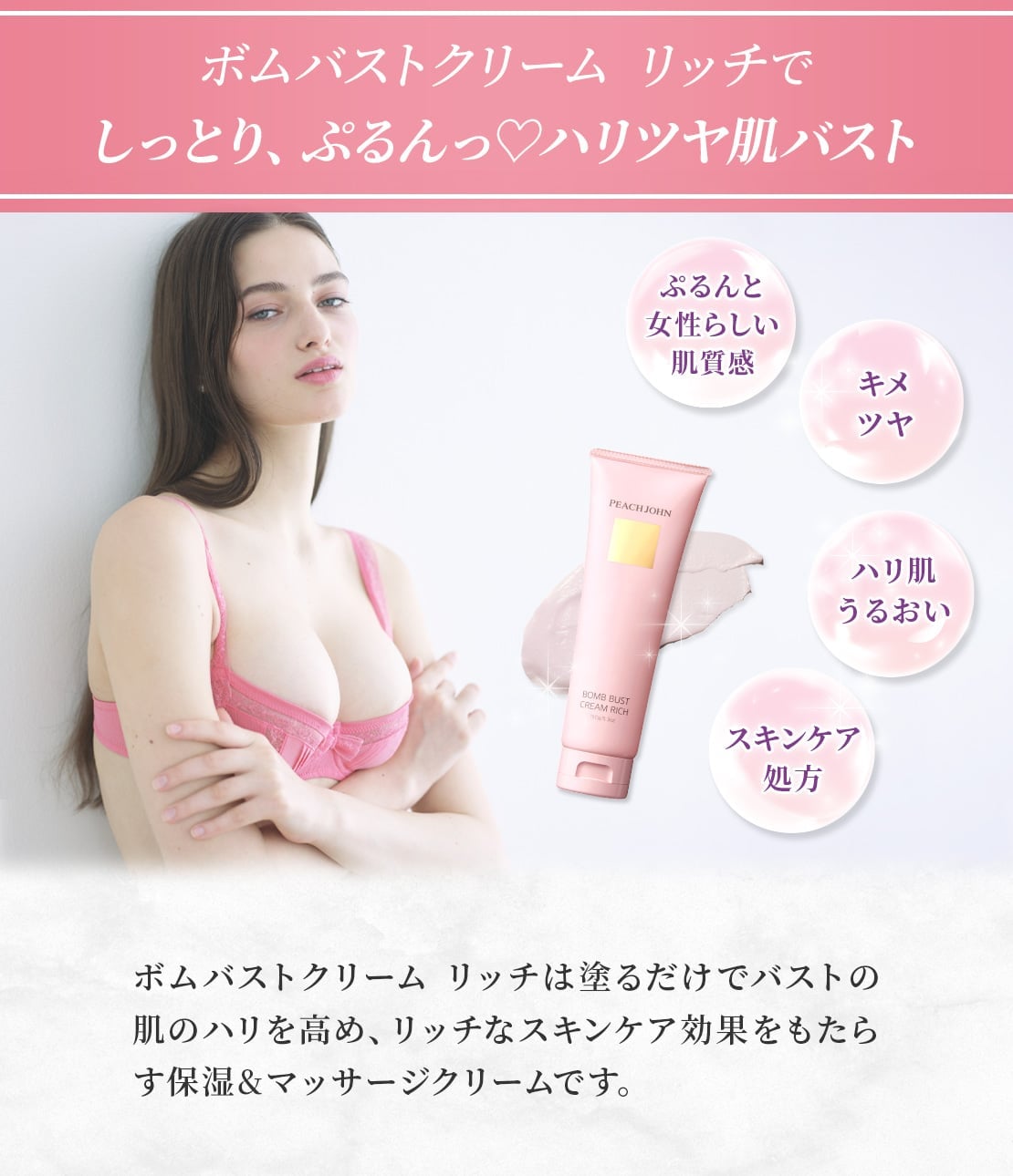 PEACH JOHN｜【公式】【約2週間分お試しサイズ】ボムバストクリーム