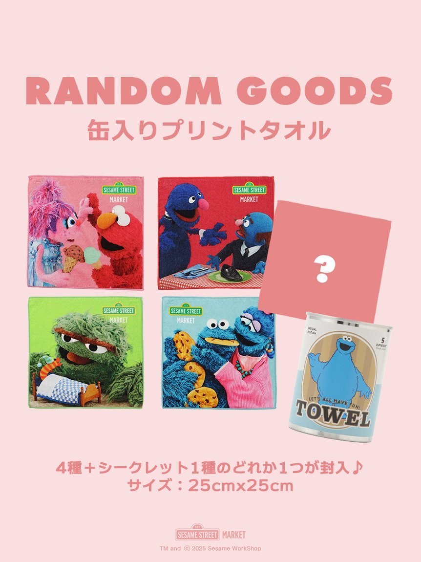 SESAME STREET MARKET｜缶入りプリントタオル(全4種+シークレット