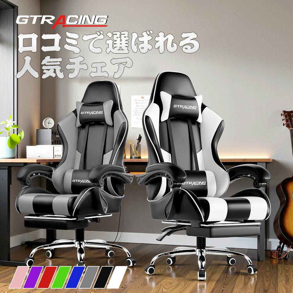 楽天市場】【マラソンP5倍最大81%OFF】GTRACING ゲーミングチェア