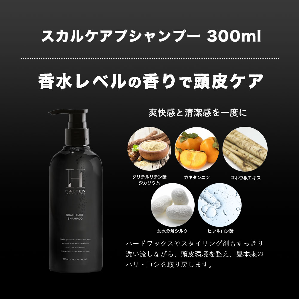 楽天市場】男を上げるスターターセット スカルプケア シャンプー ＋