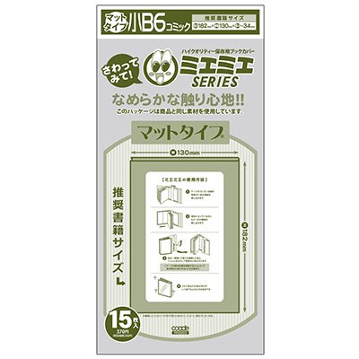 楽天市場】送料無料 透明 ブックカバー ミエミエ マット 小 B6 60枚 本