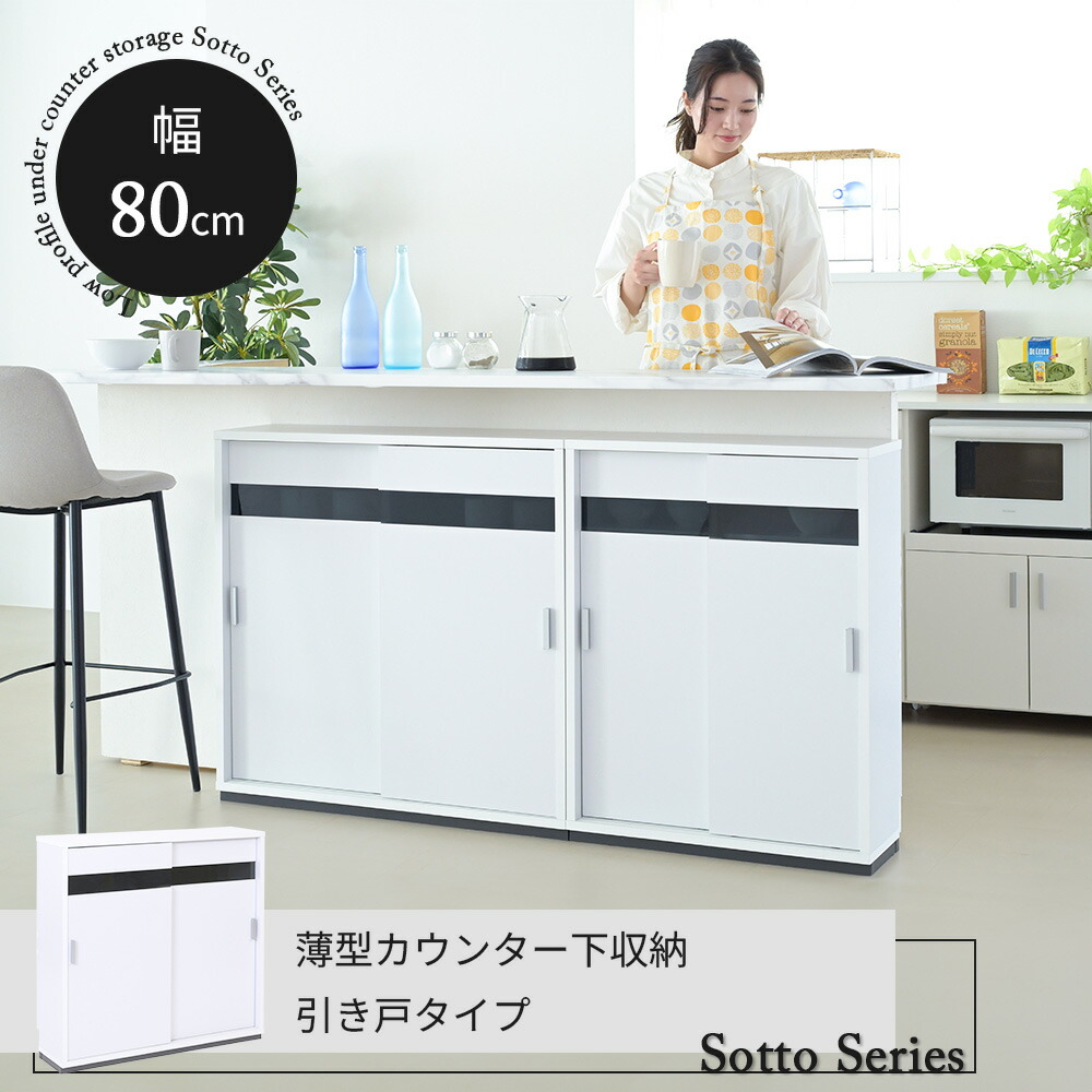 キッチンボード 食器棚 薄型 カウンター下収納」の人気商品一覧 | 安い